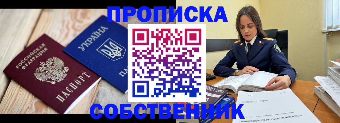 прописка от собственника в Ярославле